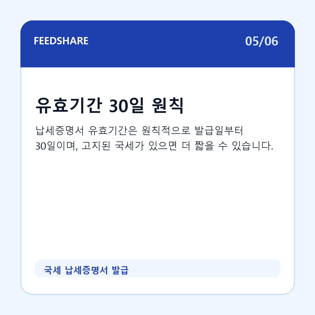국세 납세증명서 발급 카드뉴스 5