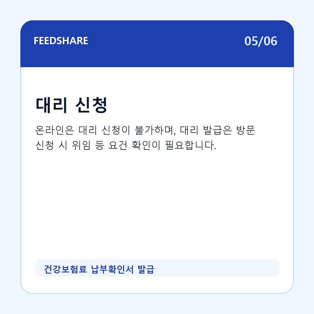 건강보험료 납부확인서 발급 카드뉴스 5