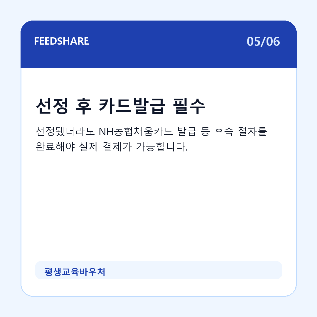평생교육바우처 카드뉴스 5