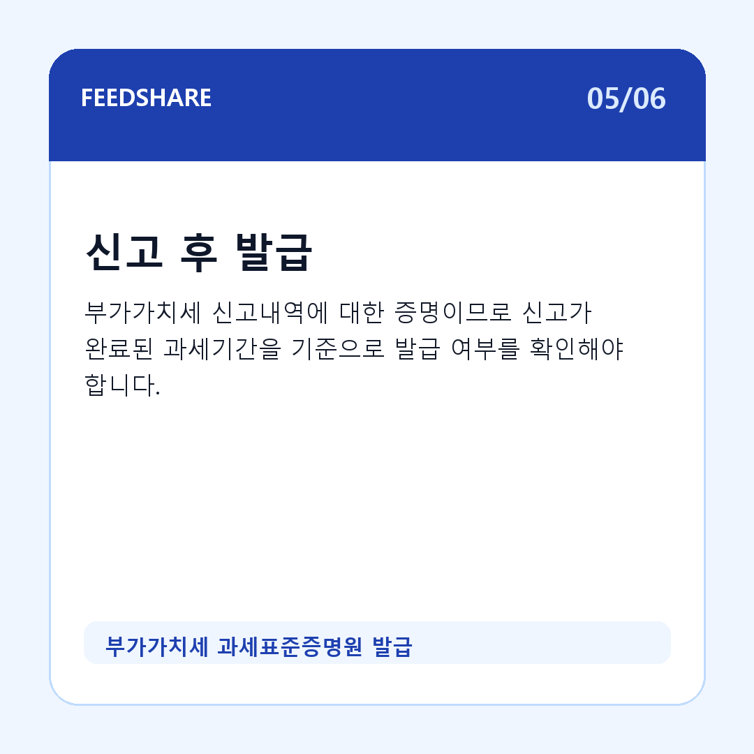 부가가치세 과세표준증명원 발급 카드뉴스 5