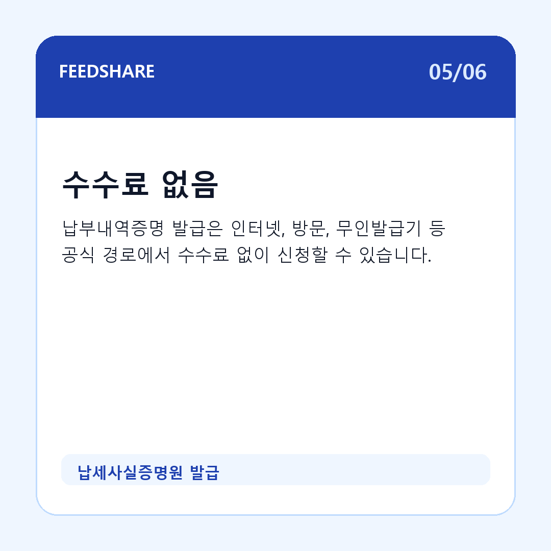 납세사실증명원 발급 카드뉴스 5