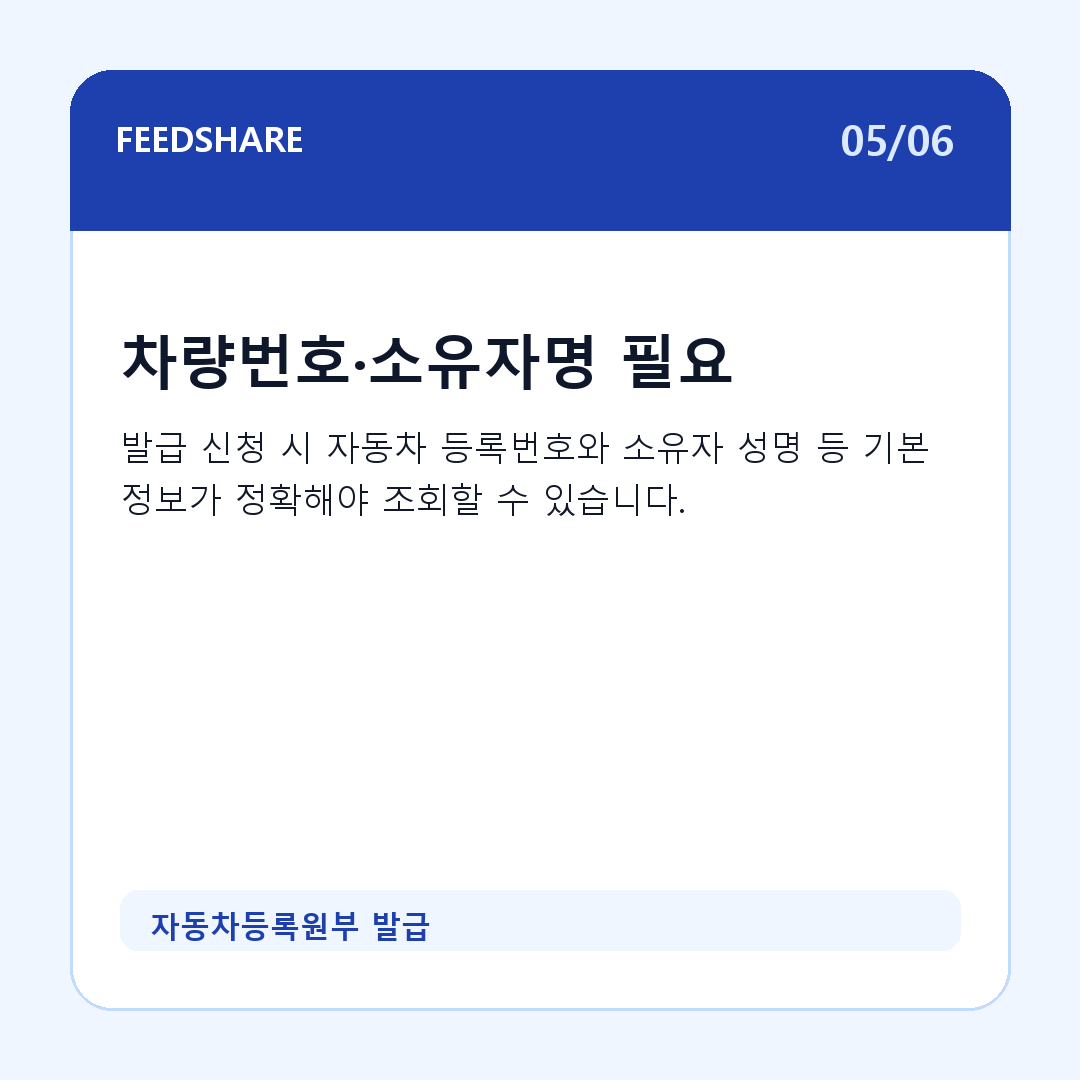 자동차등록원부 발급 카드뉴스 5