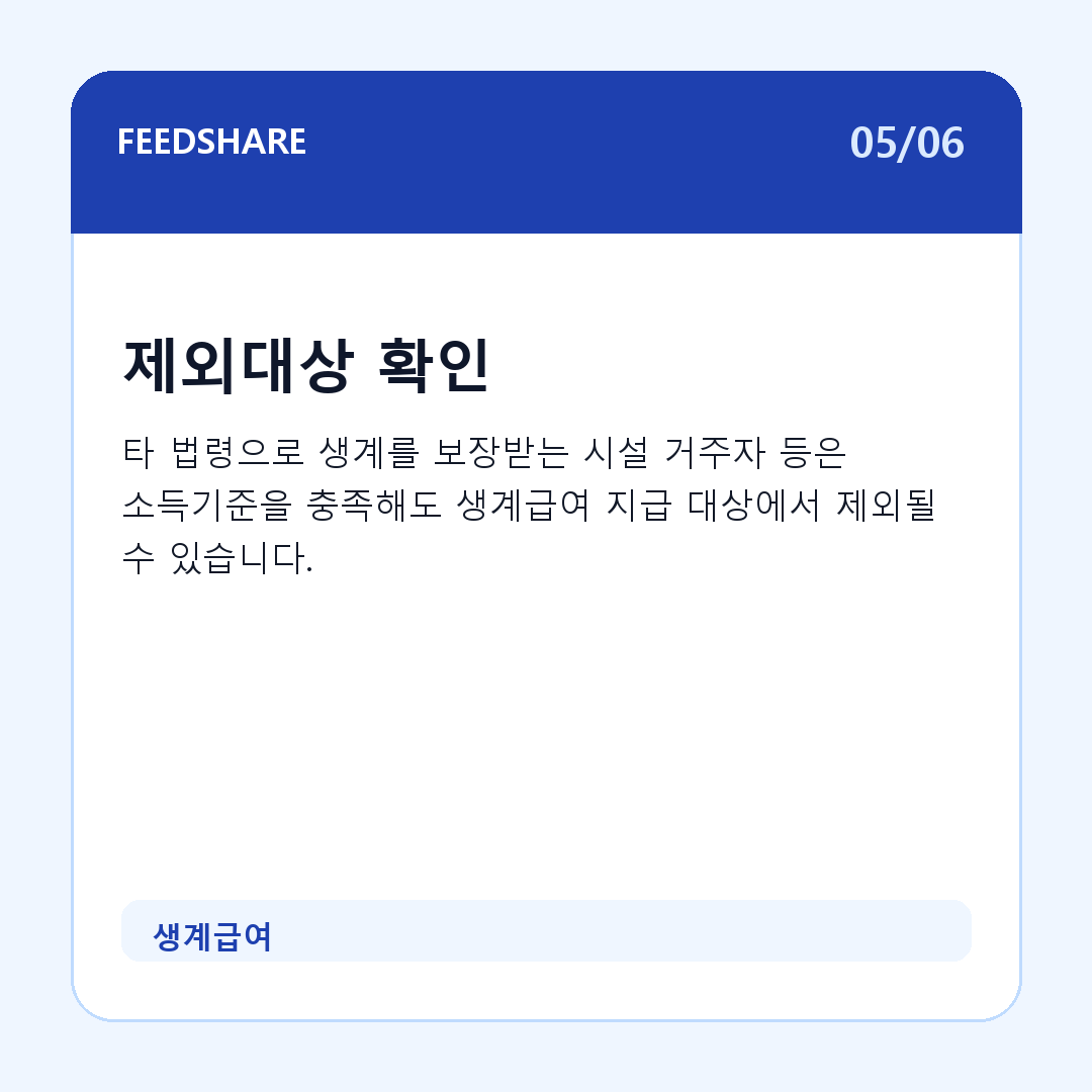 생계급여 카드뉴스 5