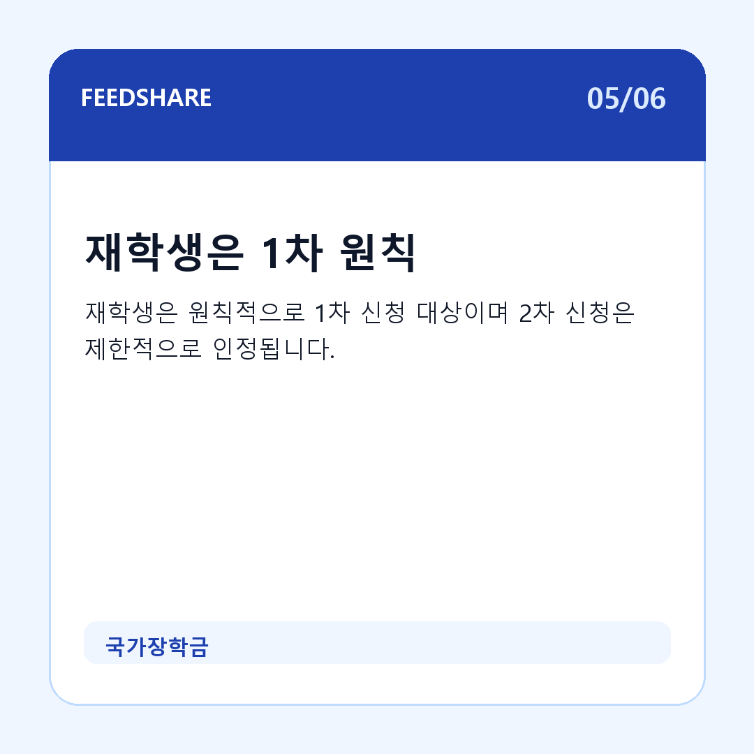 국가장학금 카드뉴스 5