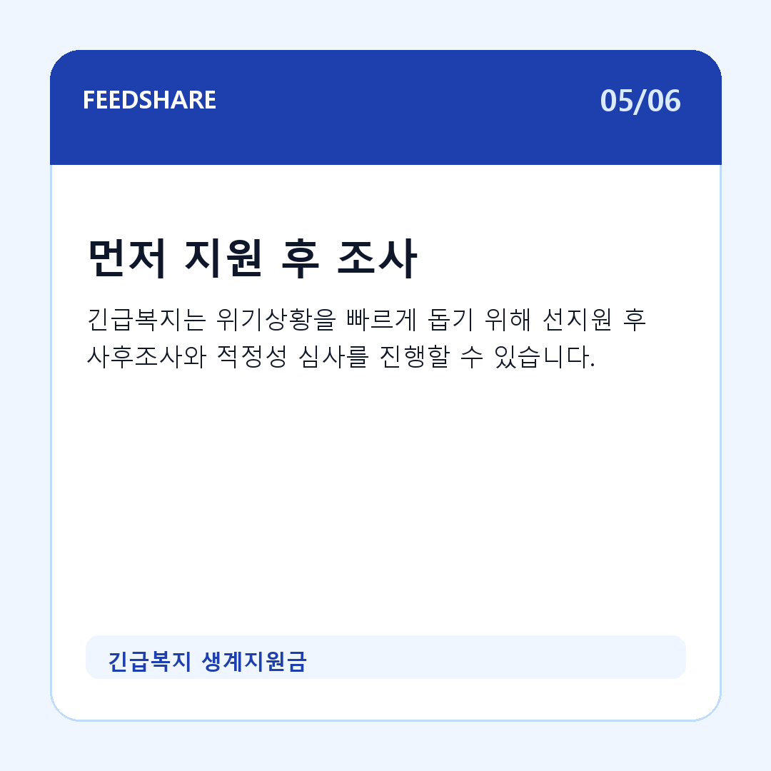 긴급복지 생계지원금 카드뉴스 5
