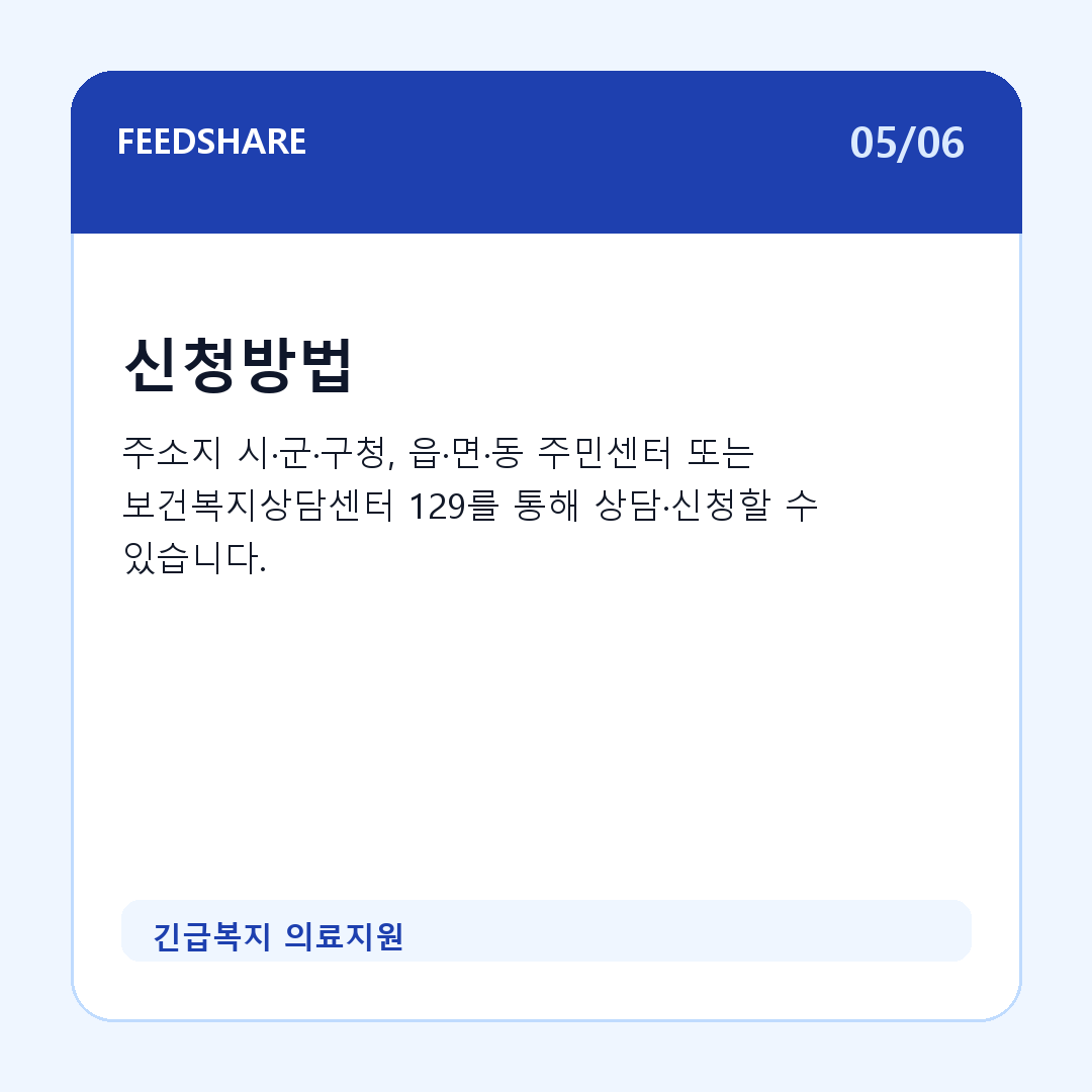 긴급복지 의료지원 카드뉴스 5