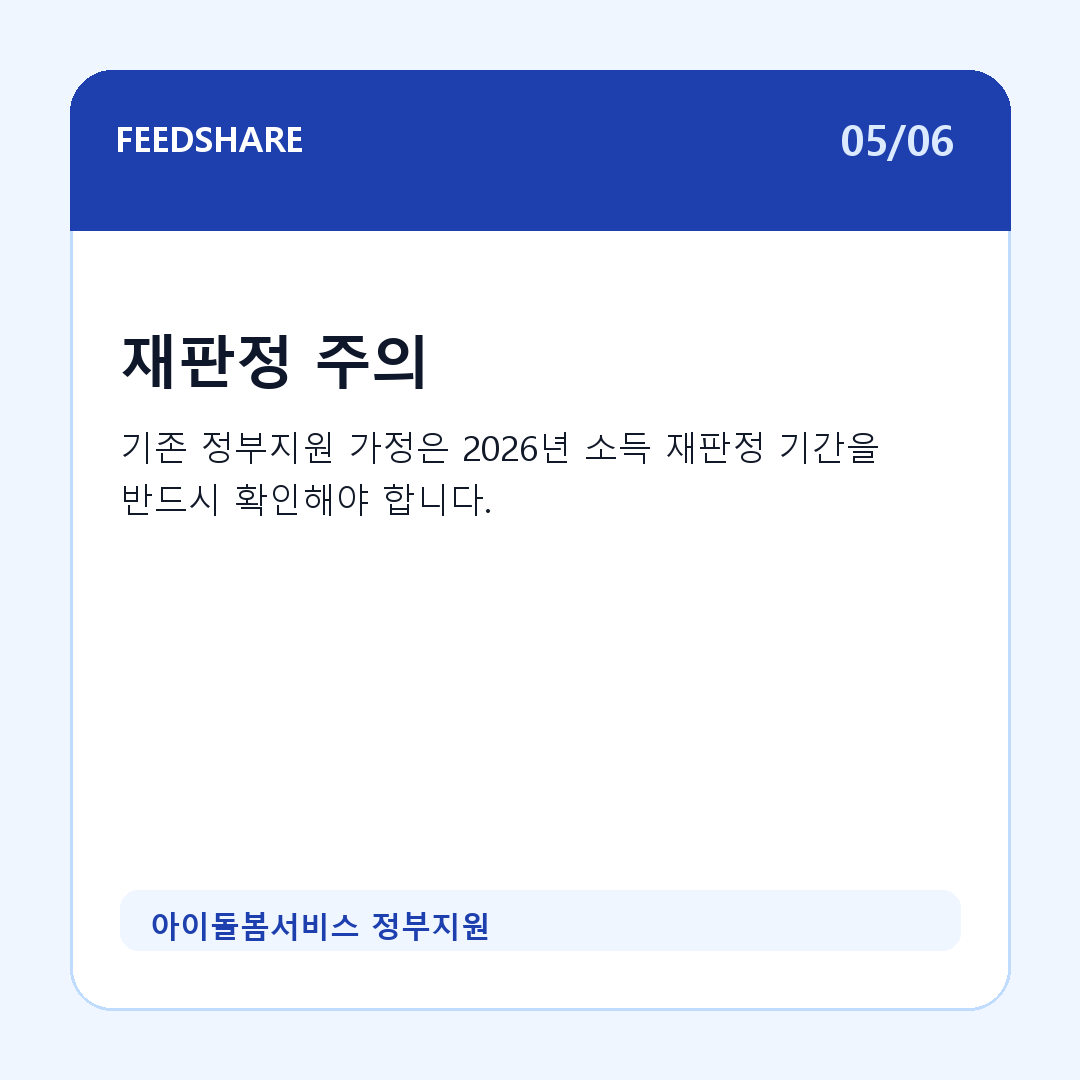 아이돌봄서비스 정부지원 카드뉴스 5