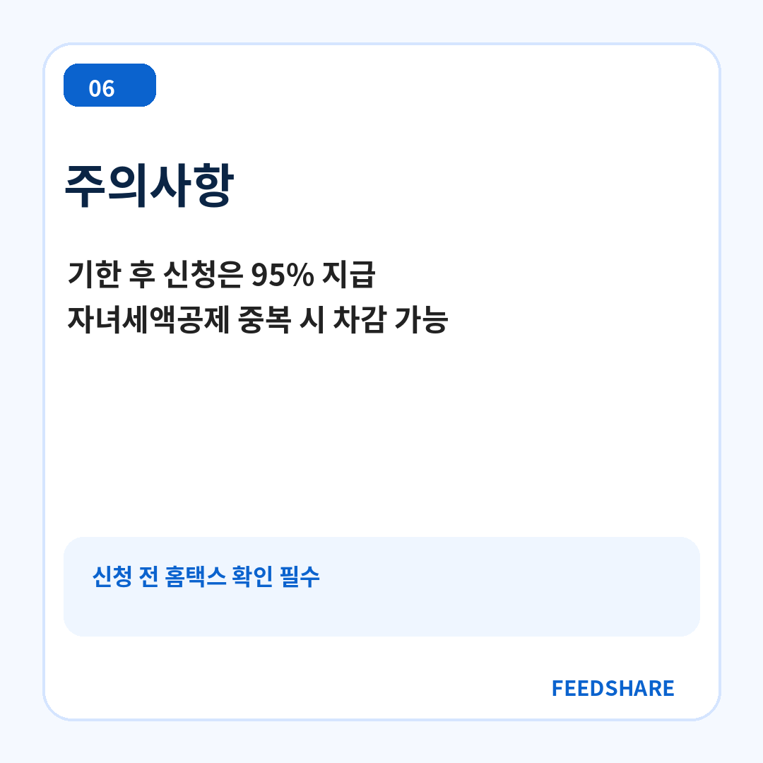 2026 자녀장려금 신청자격 및 신청방법 총정리 카드뉴스 6