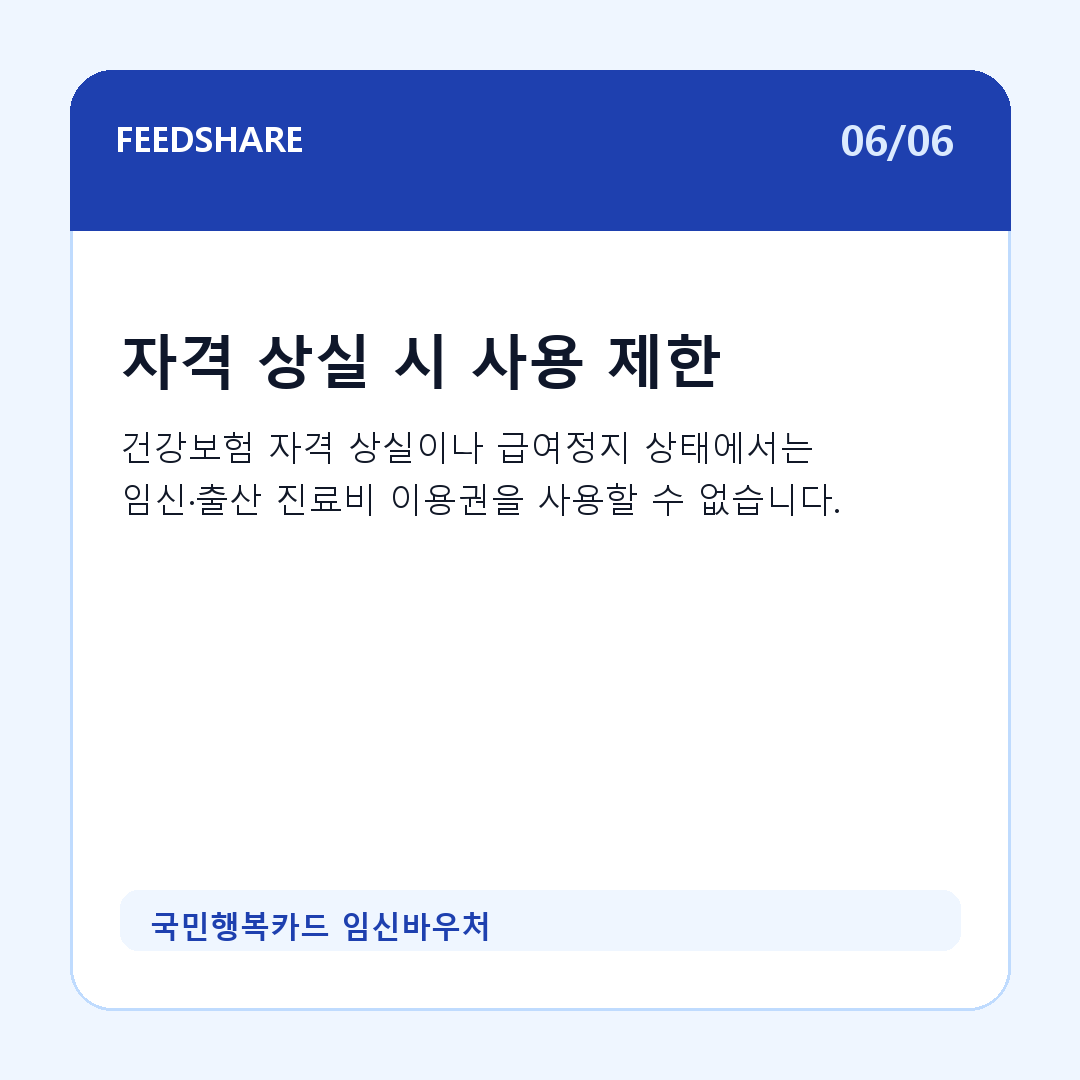 국민행복카드 임신바우처 카드뉴스 6