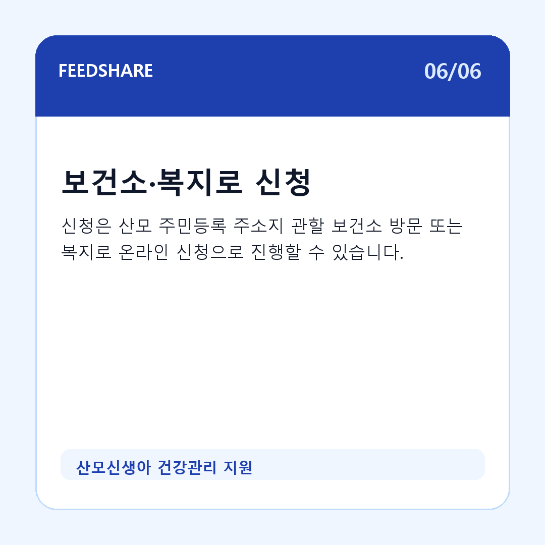 산모신생아 건강관리 지원 카드뉴스 6