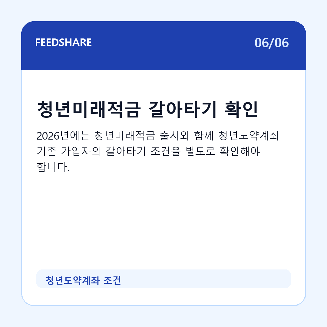 청년도약계좌 조건 카드뉴스 6