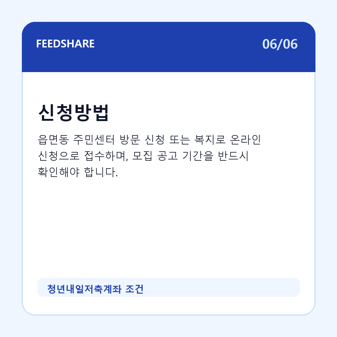 청년내일저축계좌 조건 카드뉴스 6