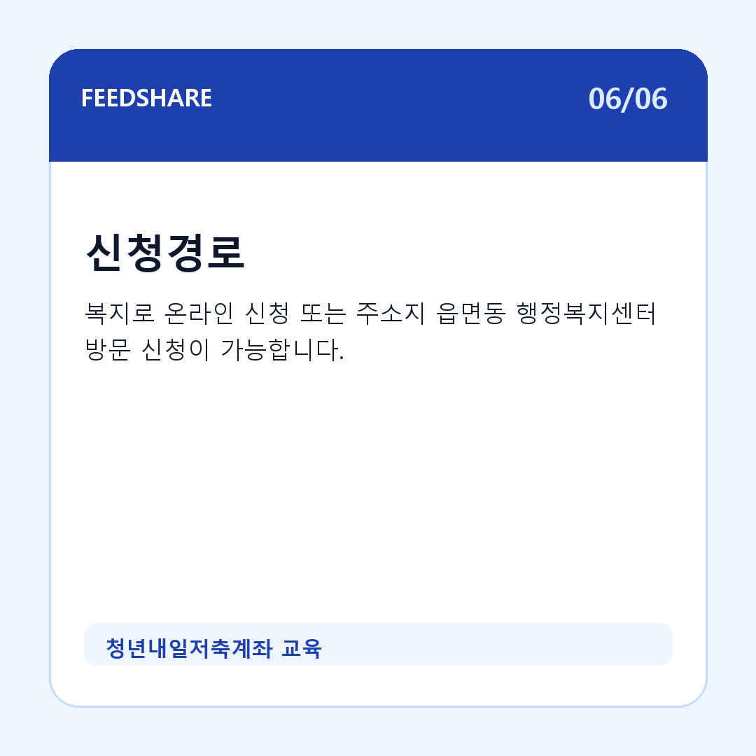 청년내일저축계좌 교육 카드뉴스 6
