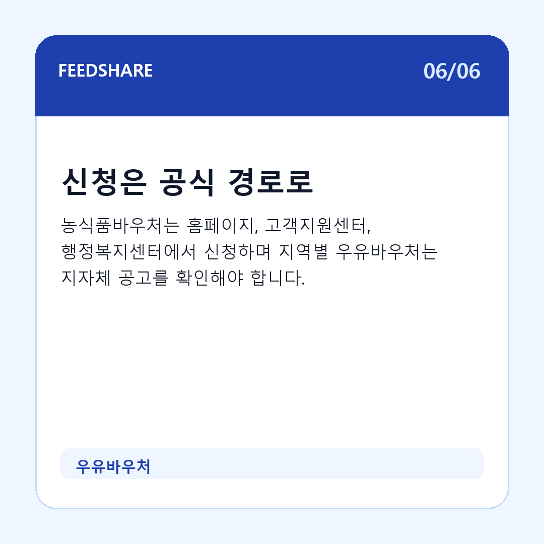 우유바우처 카드뉴스 6