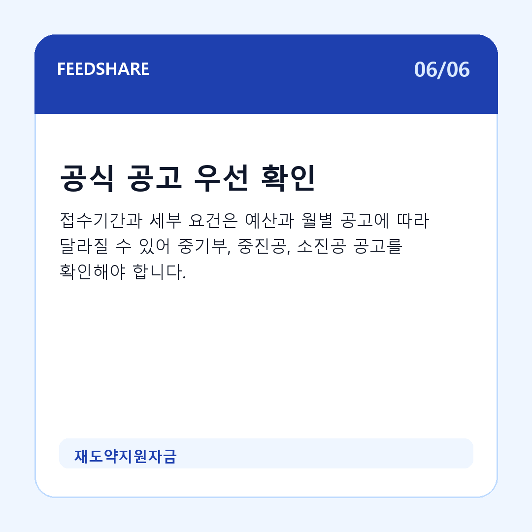 재도약지원자금 카드뉴스 6