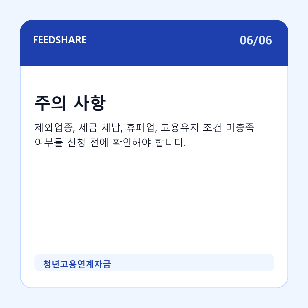 청년고용연계자금 카드뉴스 6