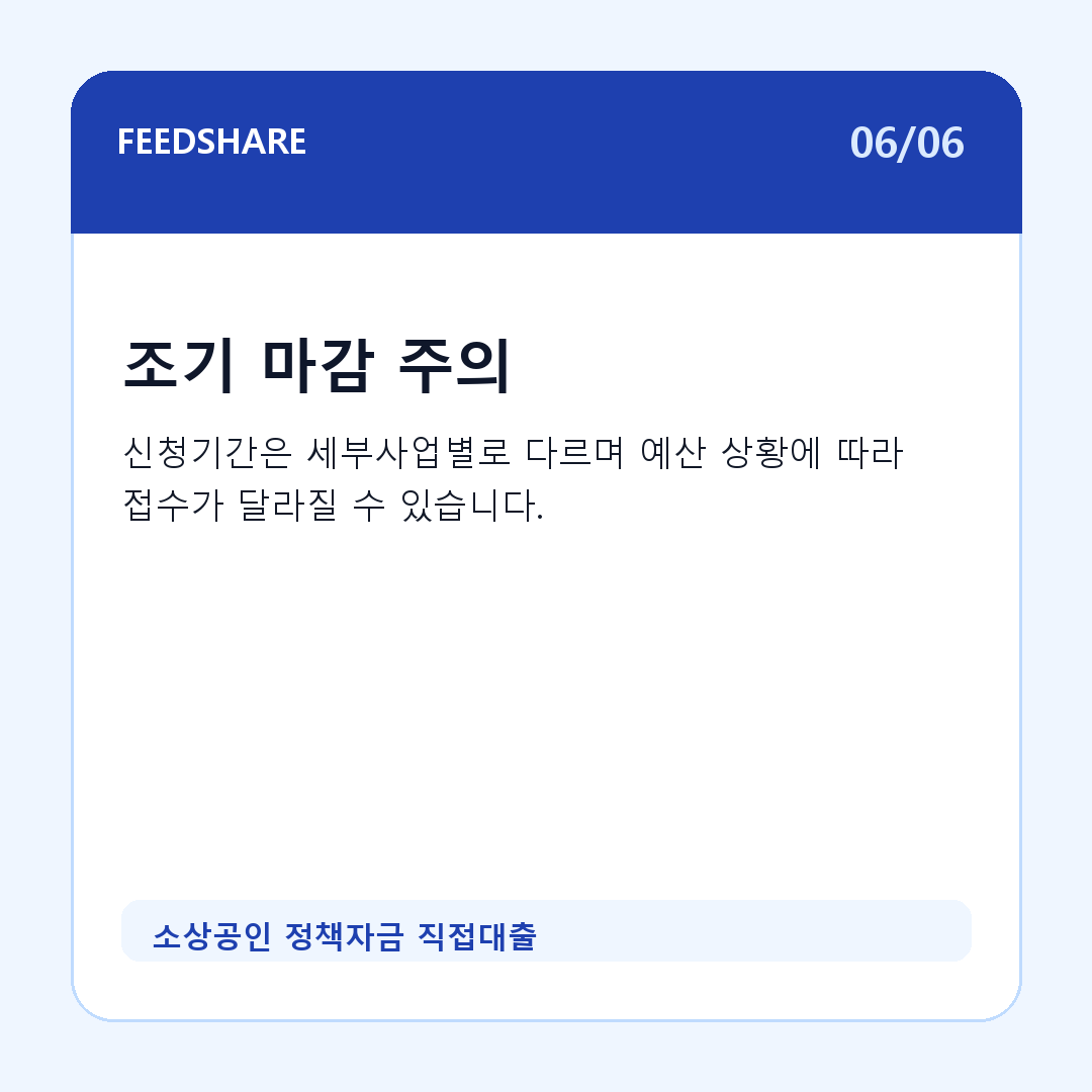 소상공인 정책자금 직접대출 카드뉴스 6