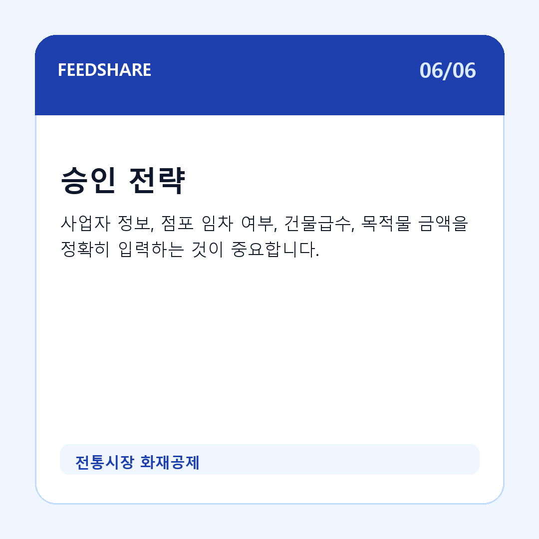전통시장 화재공제 카드뉴스 6