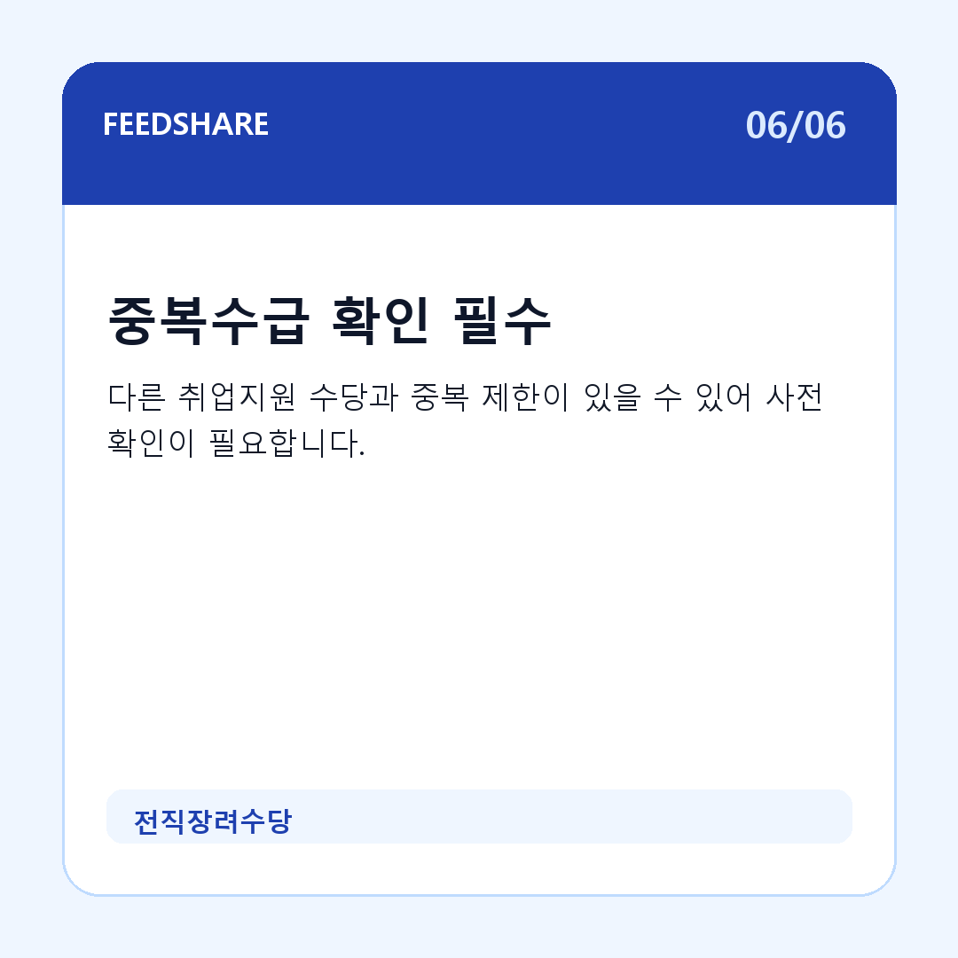 전직장려수당 카드뉴스 6