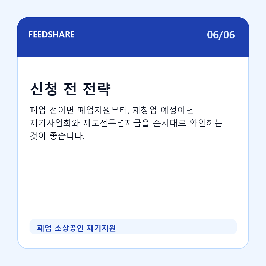 폐업 소상공인 재기지원 카드뉴스 6