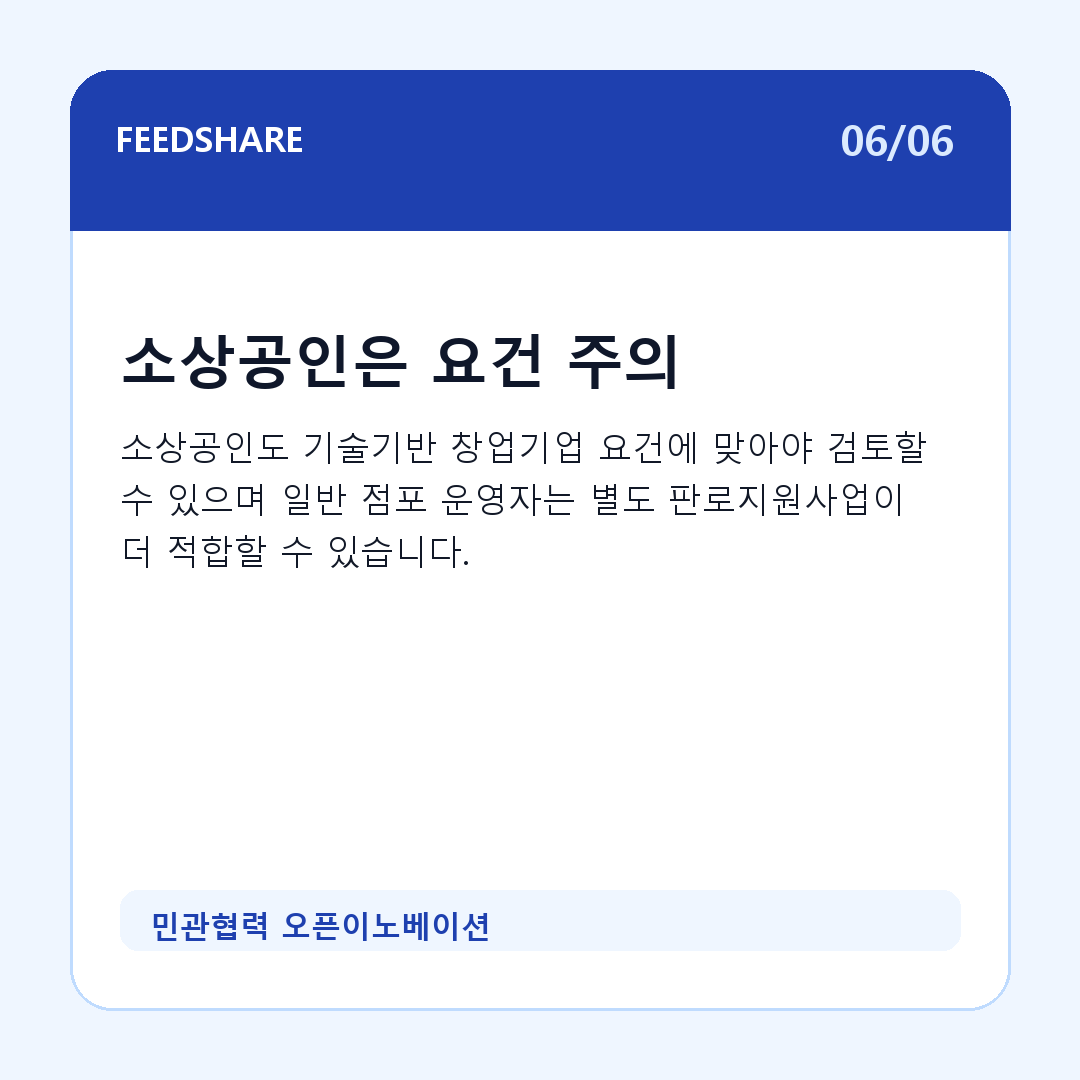 민관협력 오픈이노베이션 카드뉴스 6
