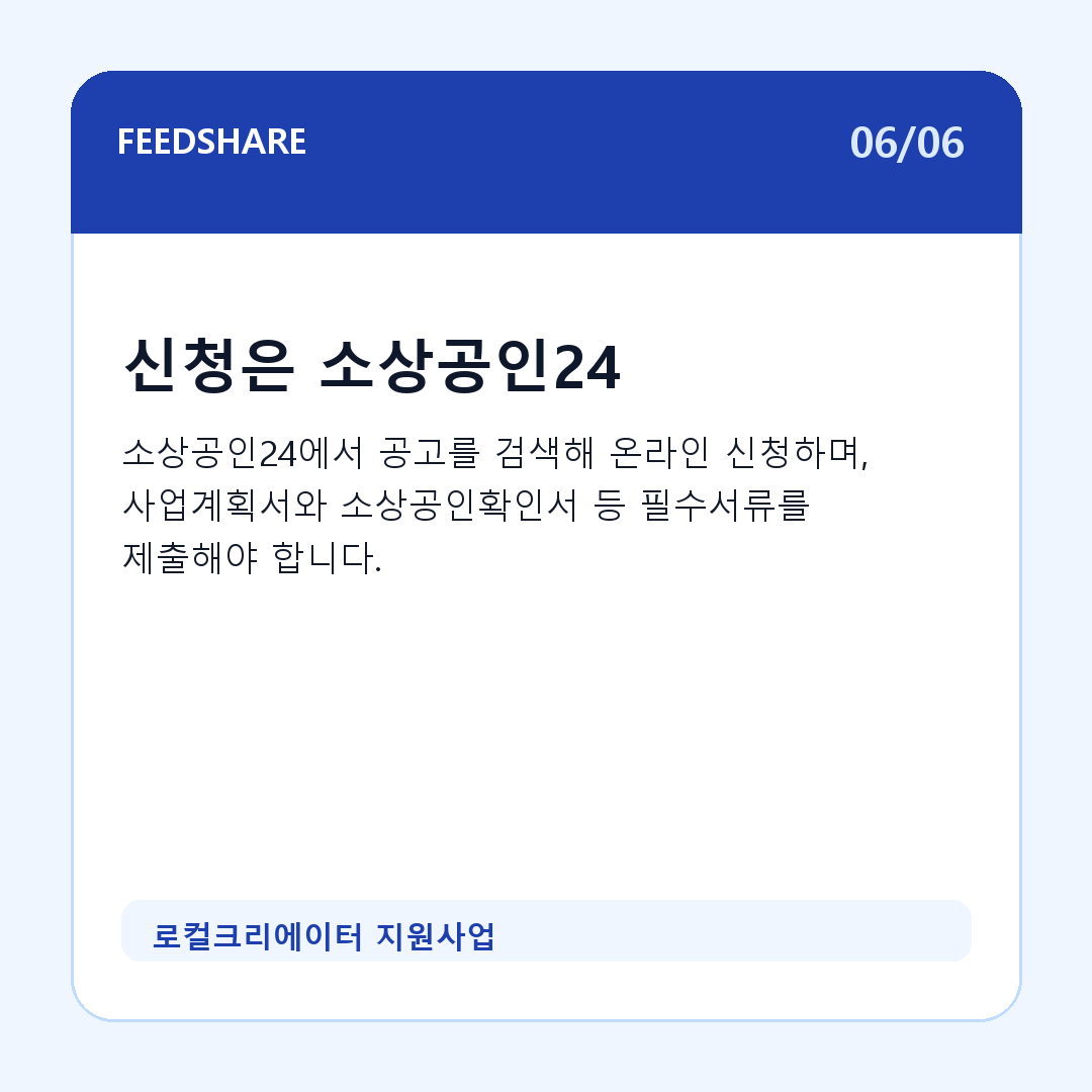 로컬크리에이터 지원사업 카드뉴스 6