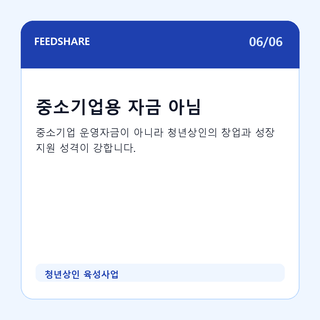 청년상인 육성사업 카드뉴스 6