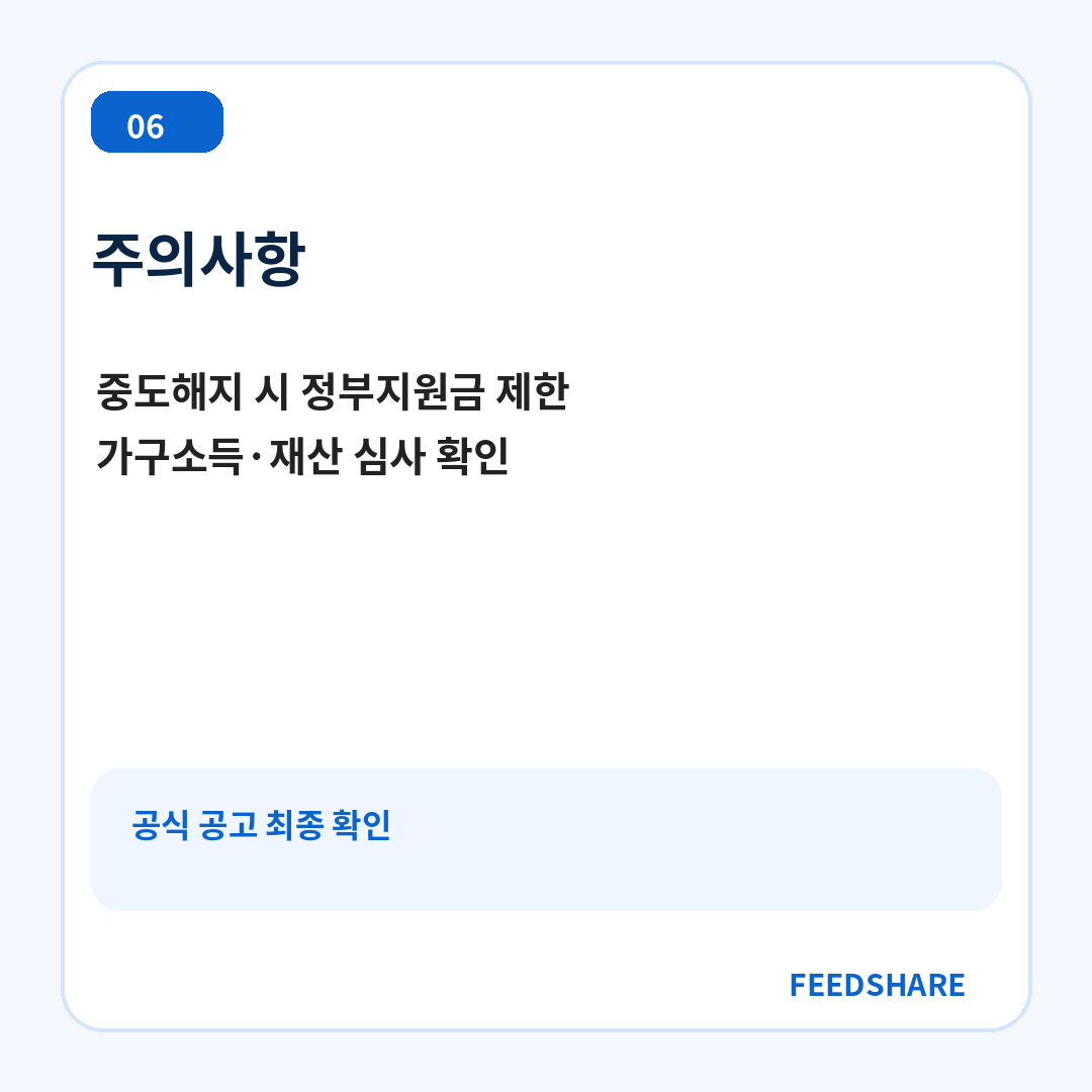 2026 청년내일저축계좌 신청방법 총정리 카드뉴스 6