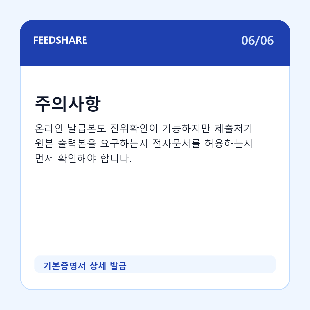 기본증명서 상세 발급 카드뉴스 6