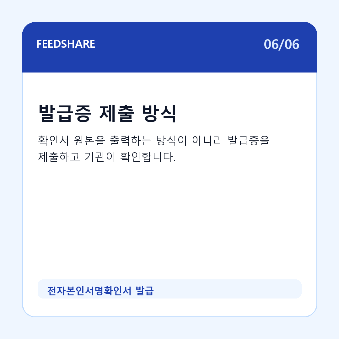 전자본인서명확인서 발급 카드뉴스 6