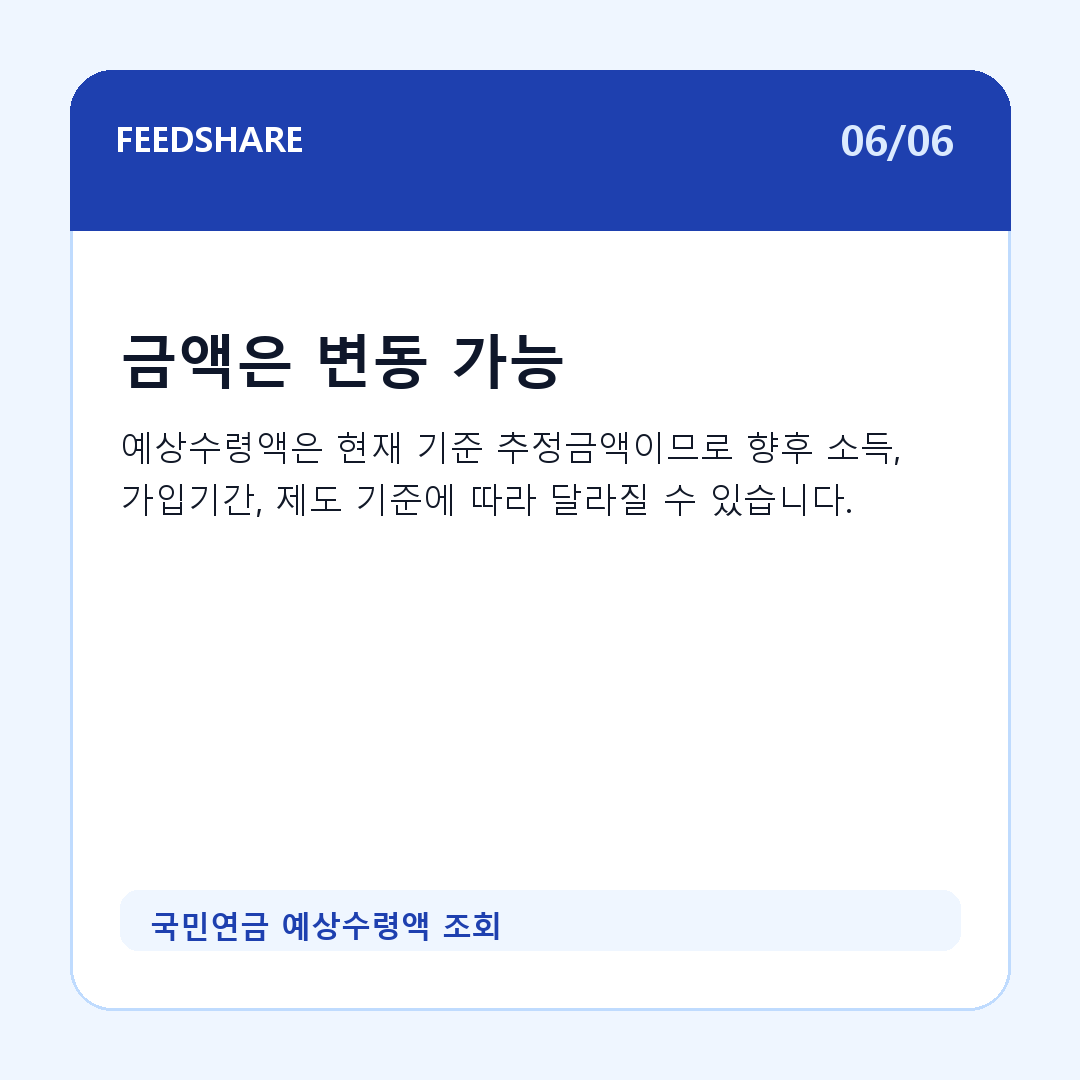 국민연금 예상수령액 조회 카드뉴스 6