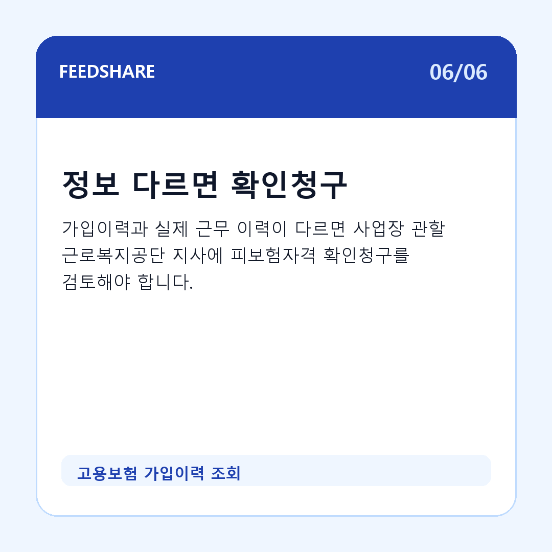 고용보험 가입이력 조회 카드뉴스 6