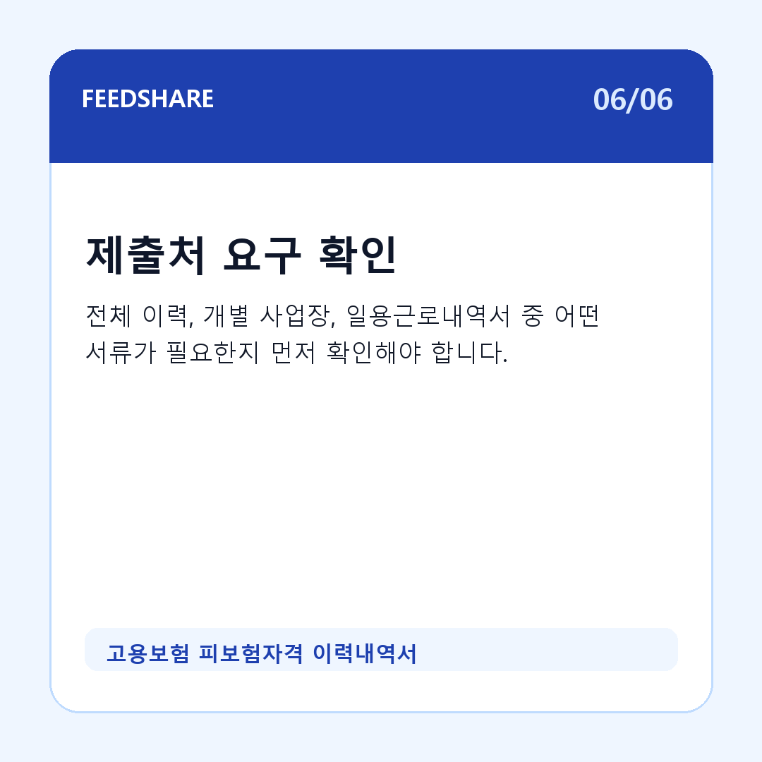 고용보험 피보험자격 이력내역서 카드뉴스 6