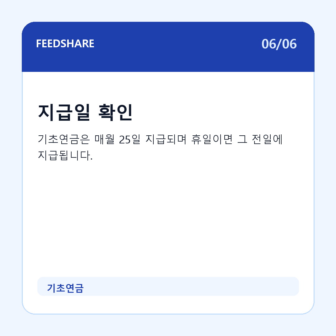 기초연금 카드뉴스 6