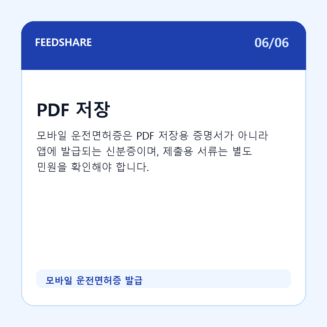 모바일 운전면허증 발급 카드뉴스 6