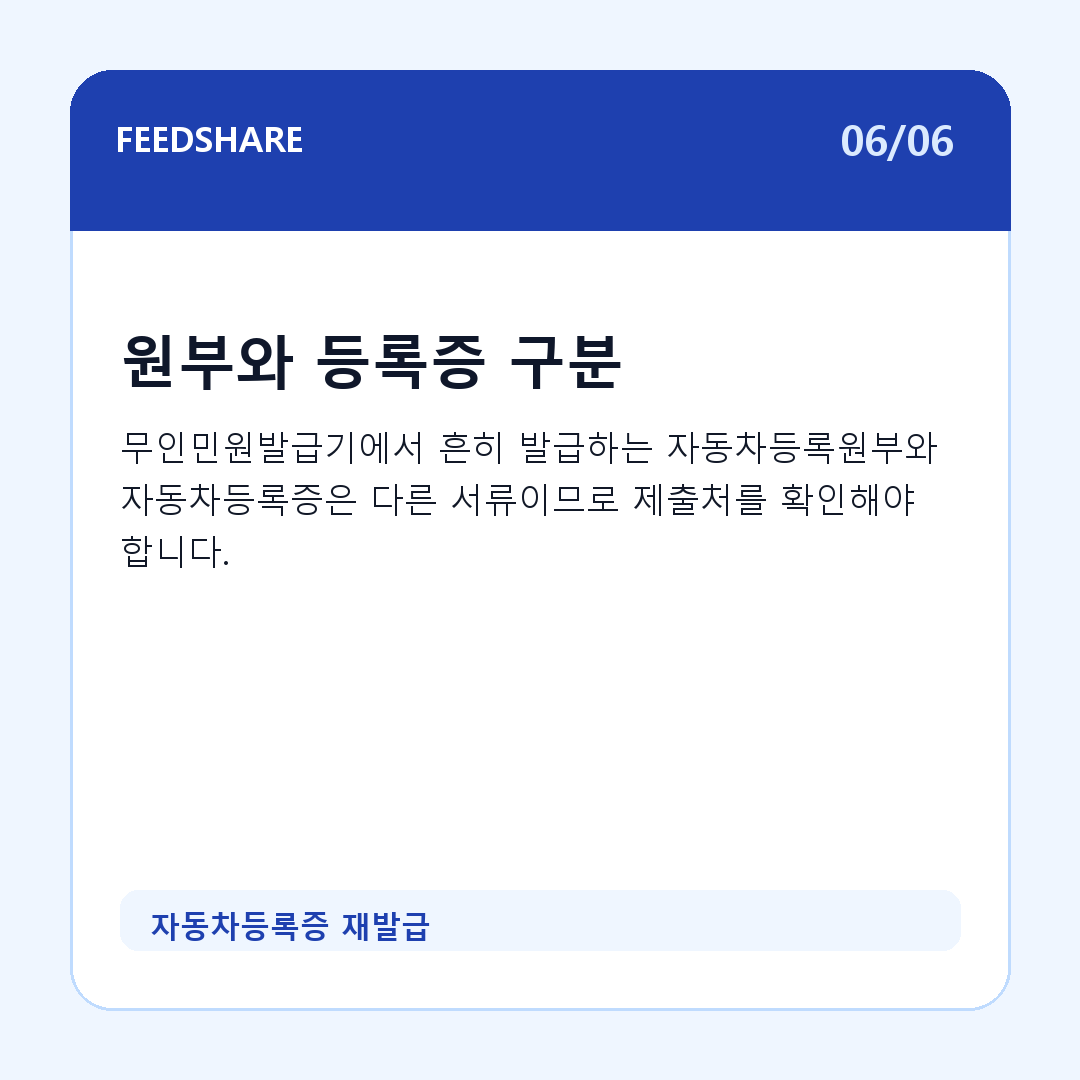 자동차등록증 재발급 카드뉴스 6