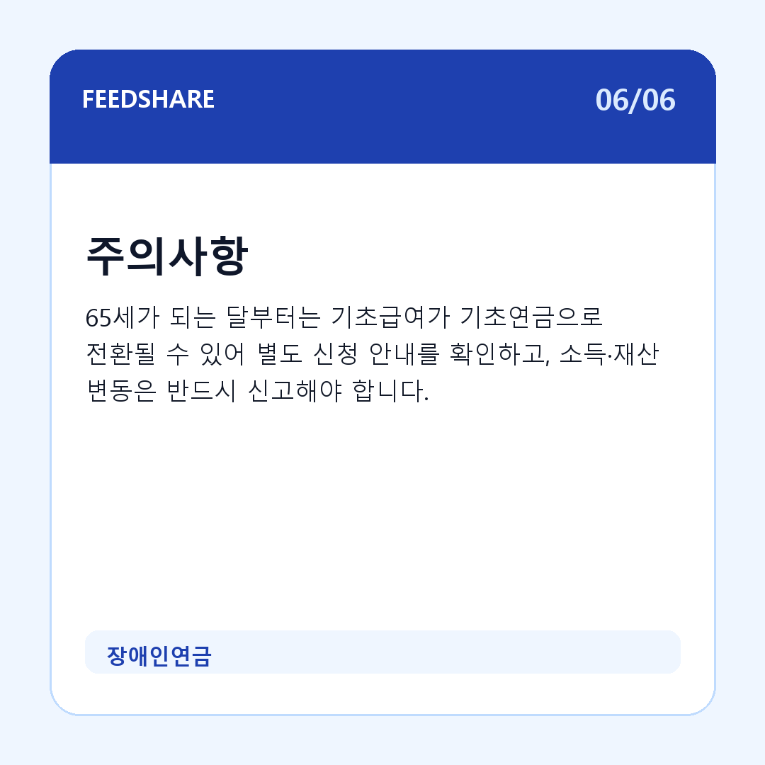 장애인연금 카드뉴스 6