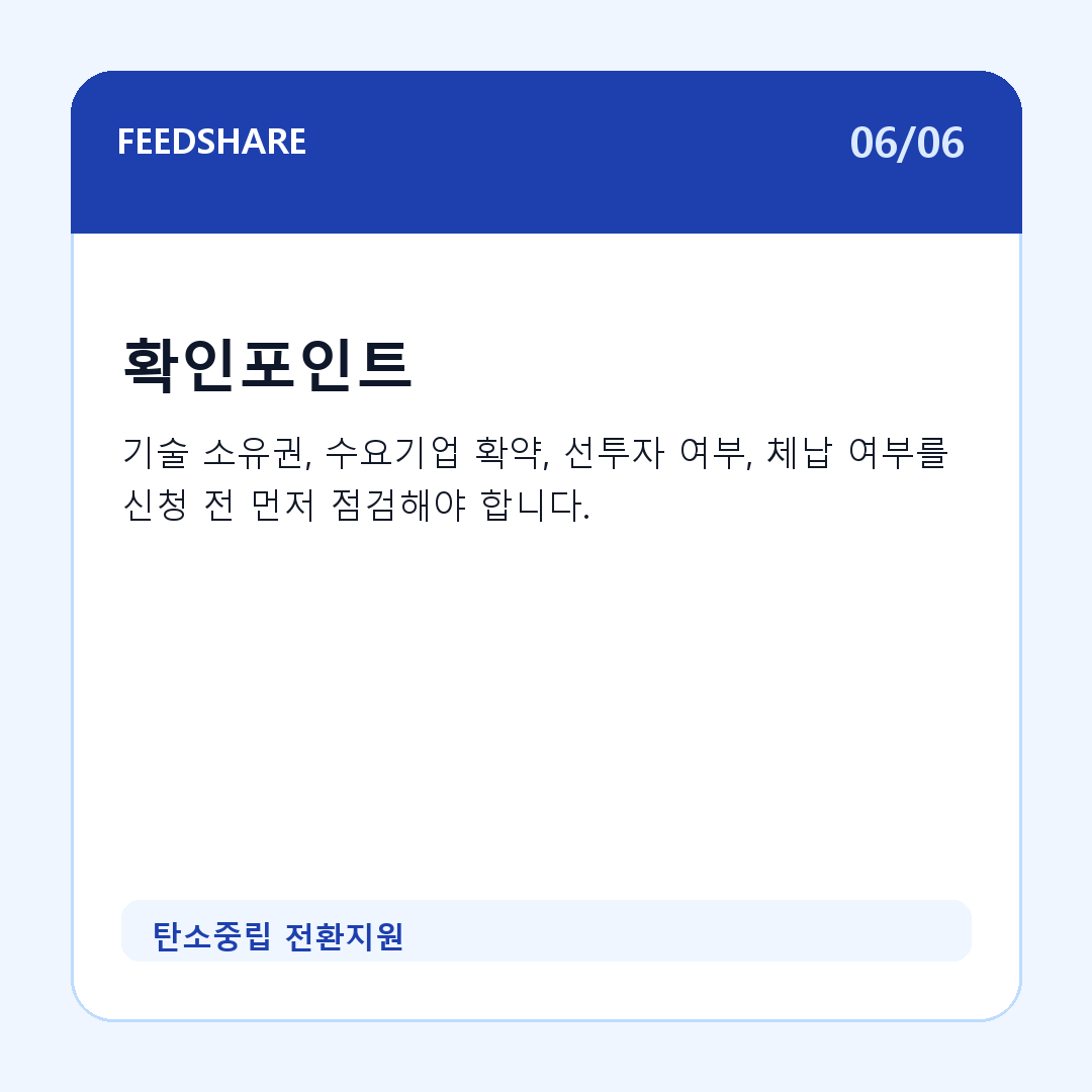 탄소중립 전환지원 카드뉴스 6