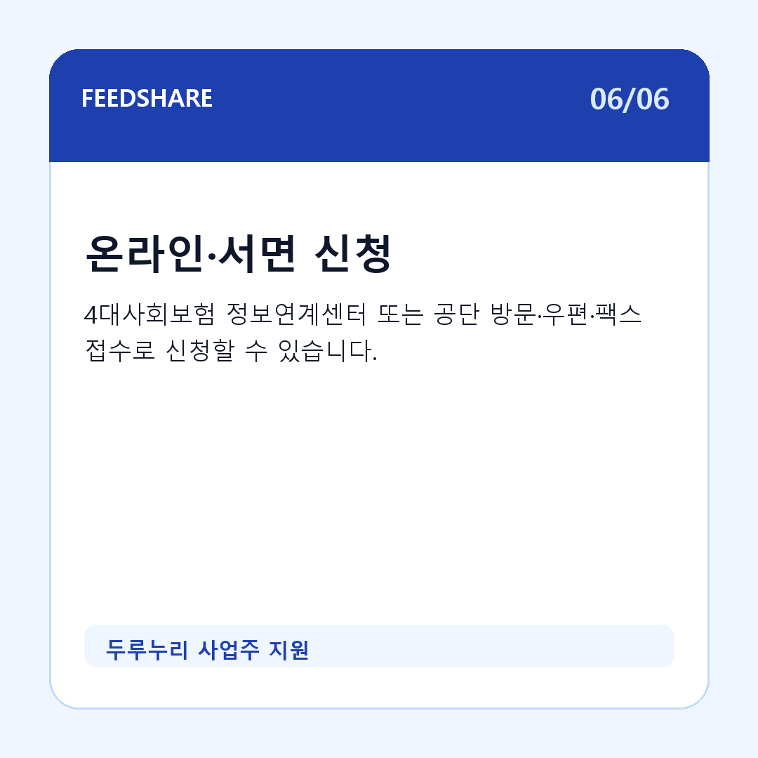 두루누리 사업주 지원 카드뉴스 6