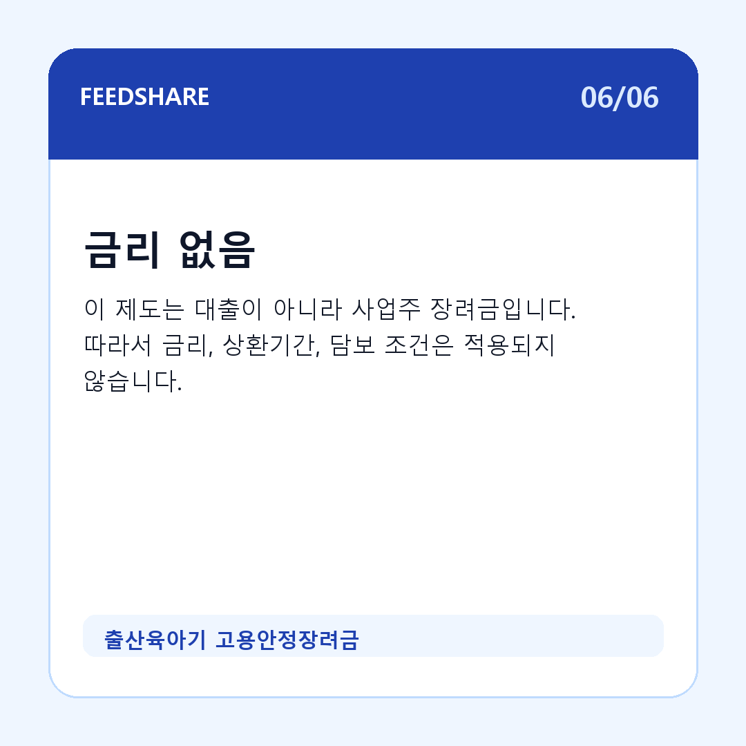 출산육아기 고용안정장려금 카드뉴스 6