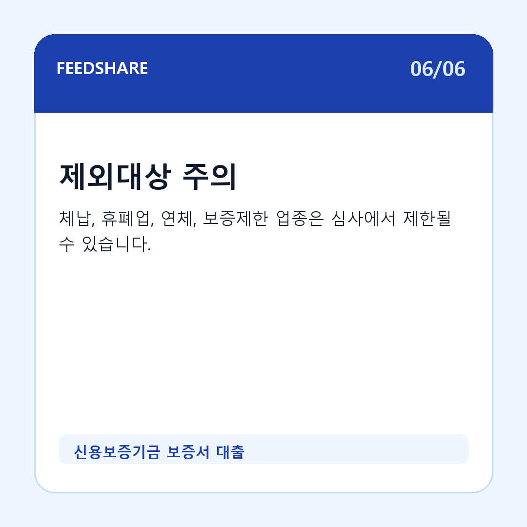 신용보증기금 보증서 대출 카드뉴스 6