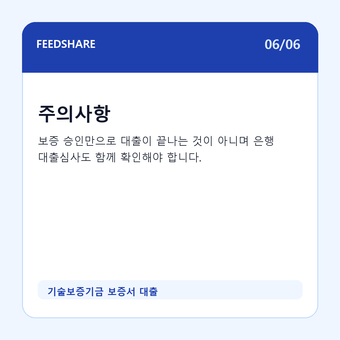 기술보증기금 보증서 대출 카드뉴스 6