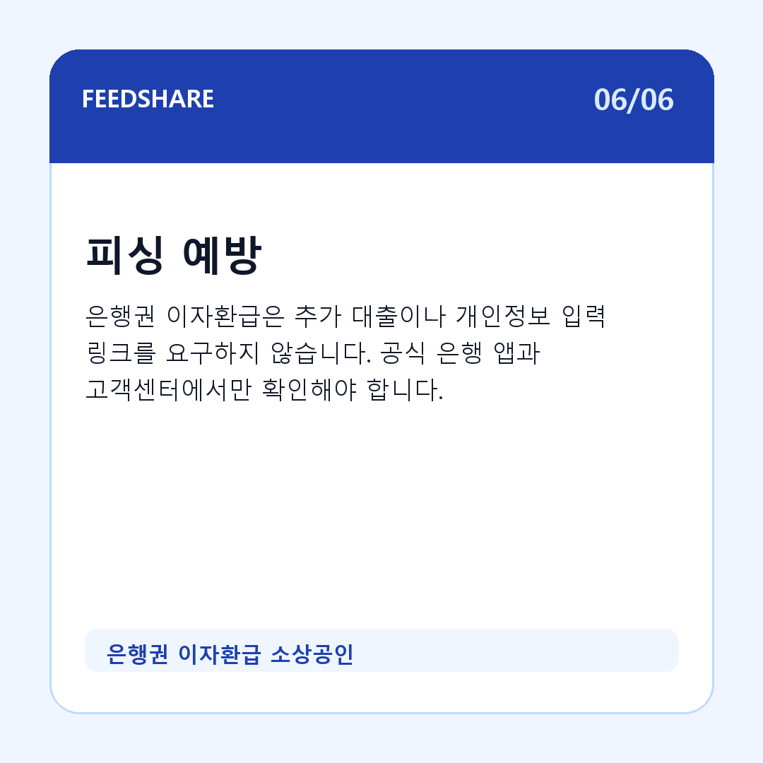 은행권 이자환급 소상공인 카드뉴스 6