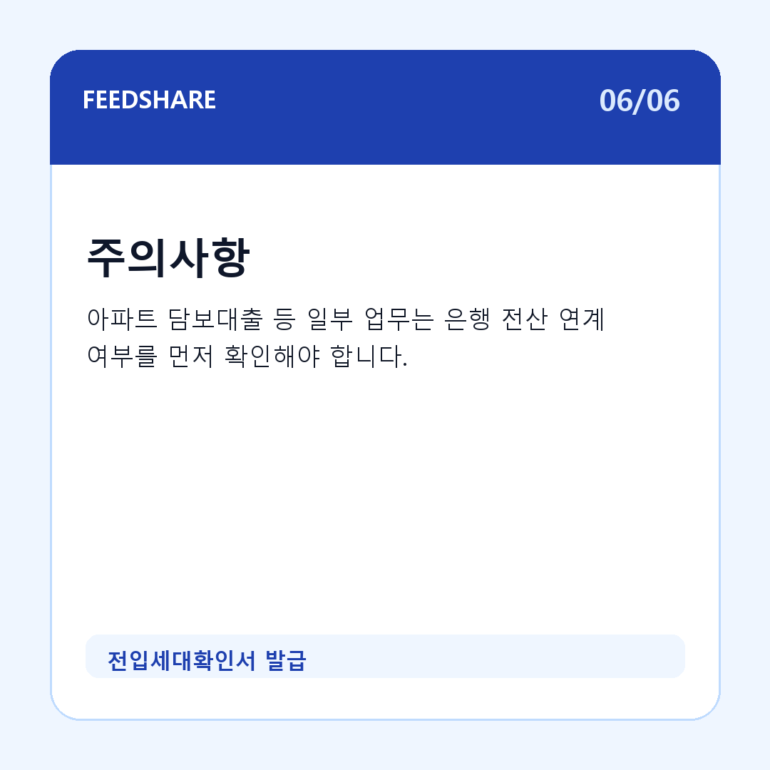 전입세대확인서 발급 카드뉴스 6
