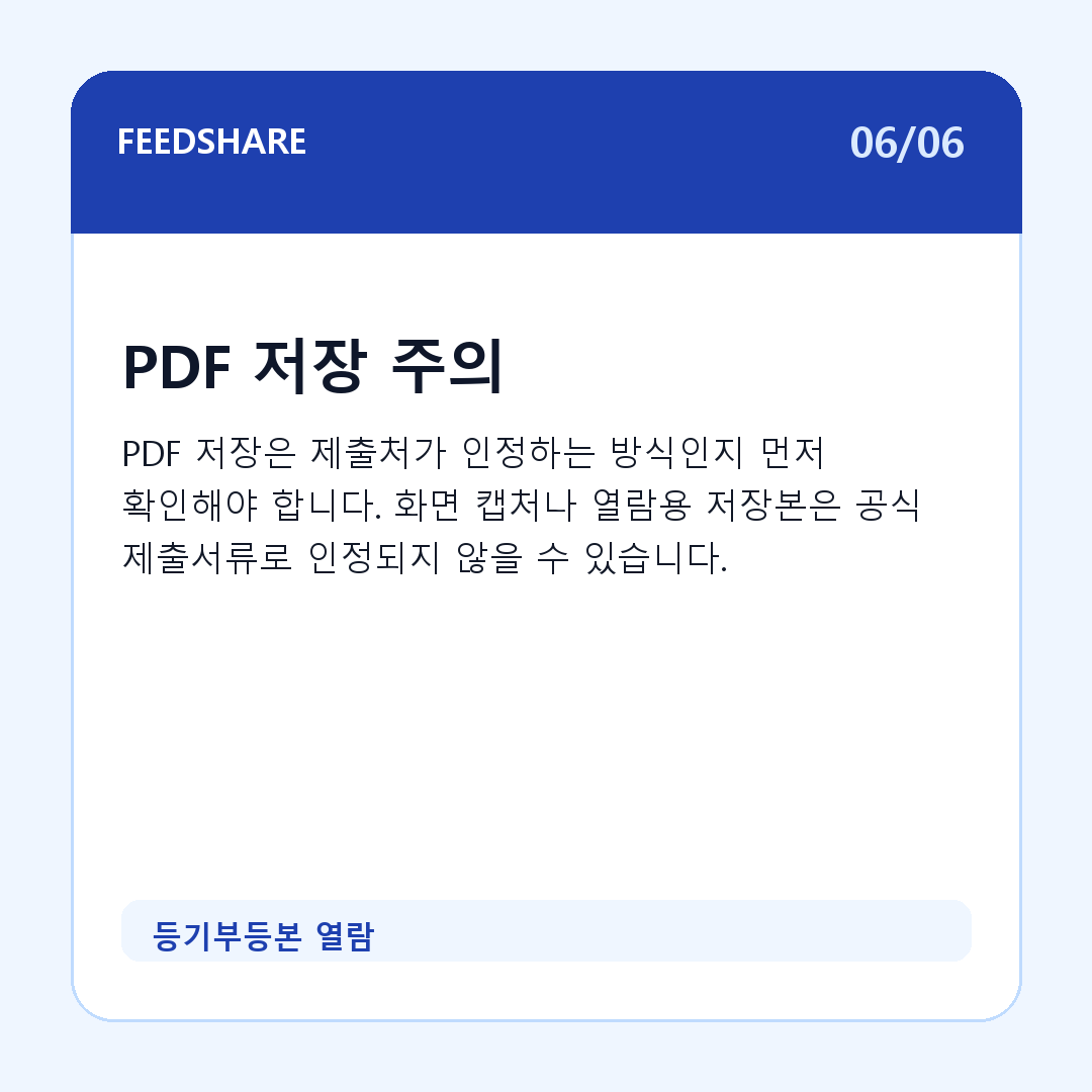 등기부등본 열람 카드뉴스 6