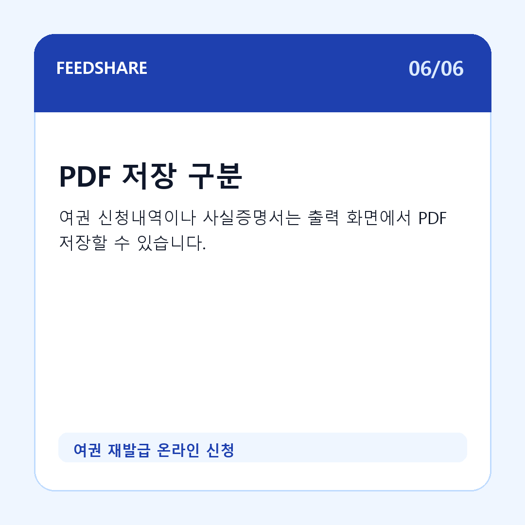 여권 재발급 온라인 신청 카드뉴스 6