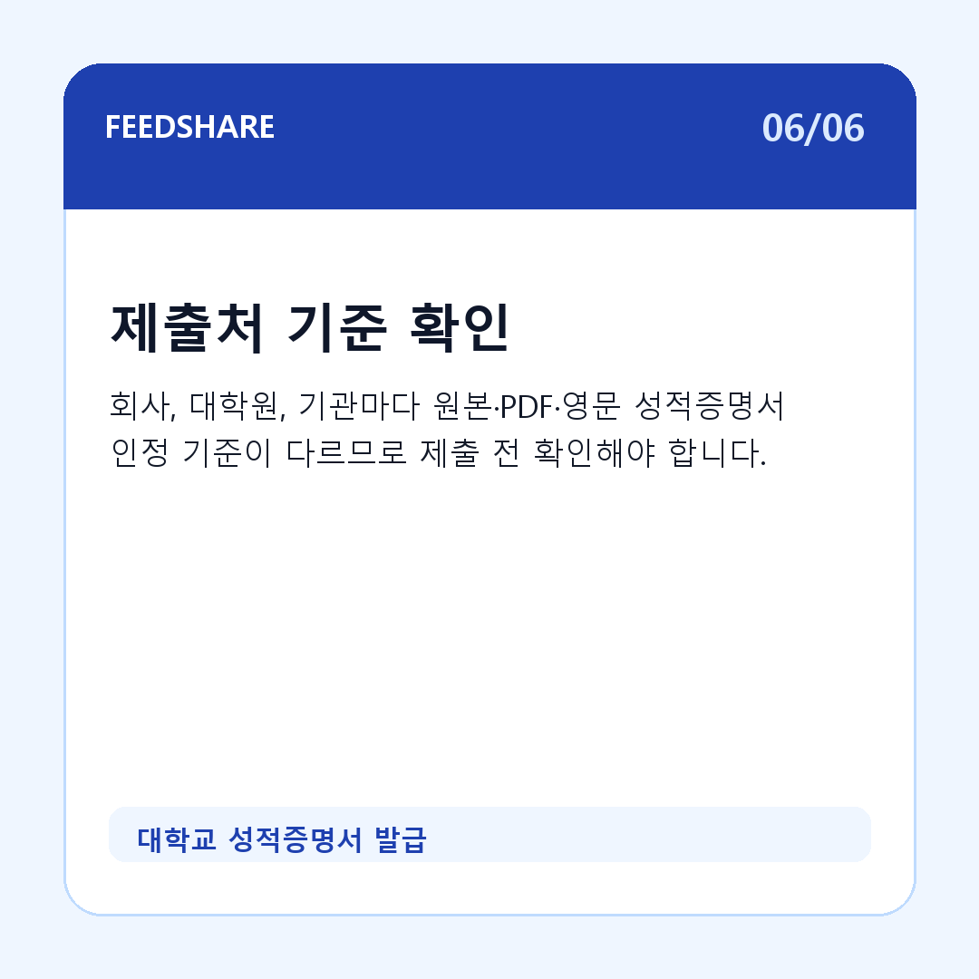 대학교 성적증명서 발급 카드뉴스 6