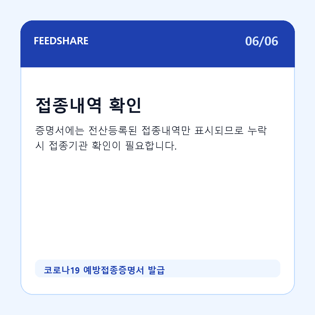 코로나19 예방접종증명서 발급 카드뉴스 6