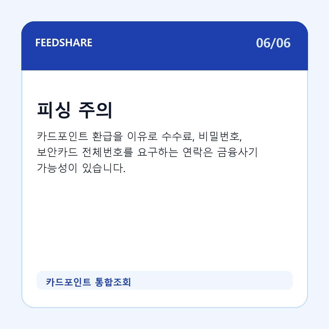 카드포인트 통합조회 카드뉴스 6