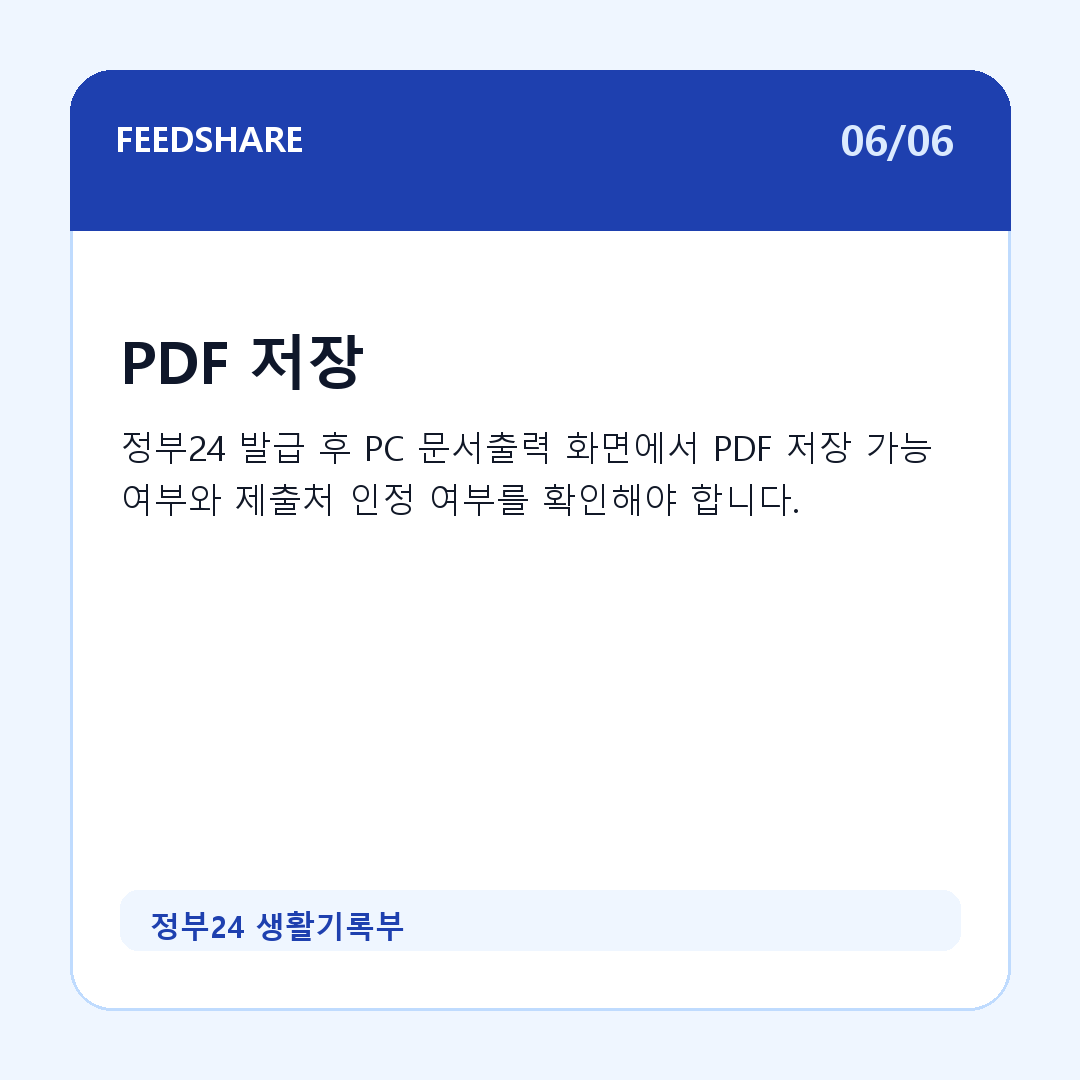 정부24 생활기록부 카드뉴스 6